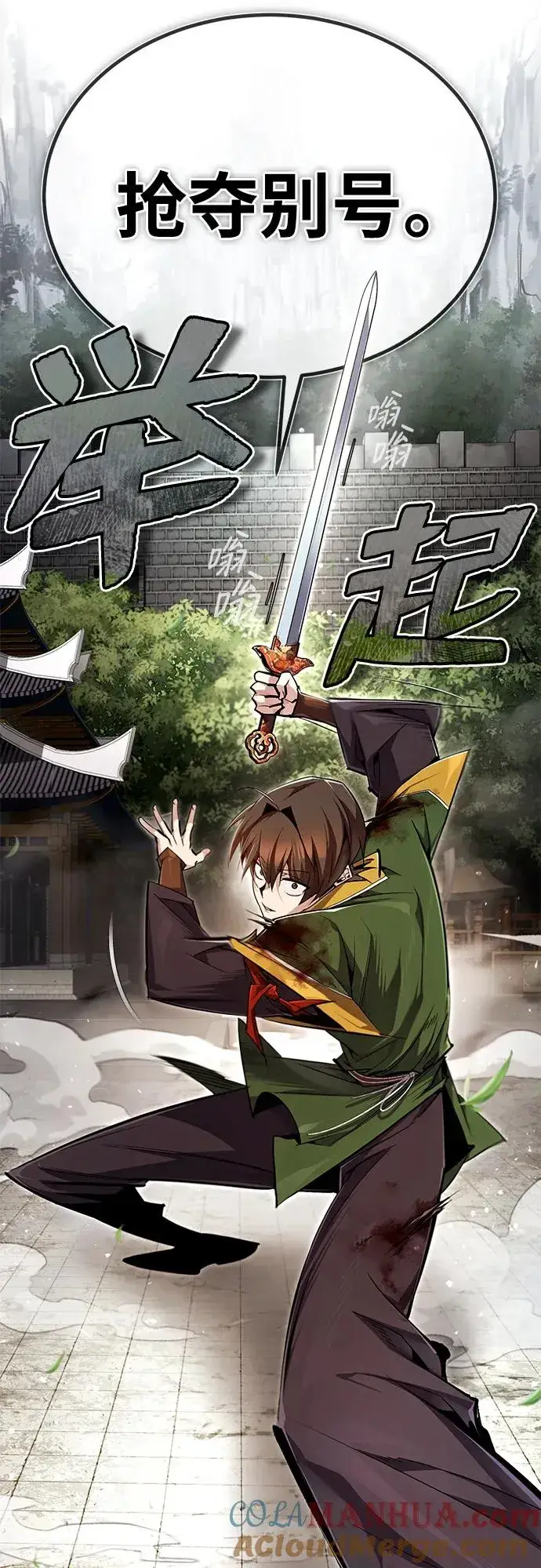 《绝世名师百师父》[第89话] 你要听我指挥！图4