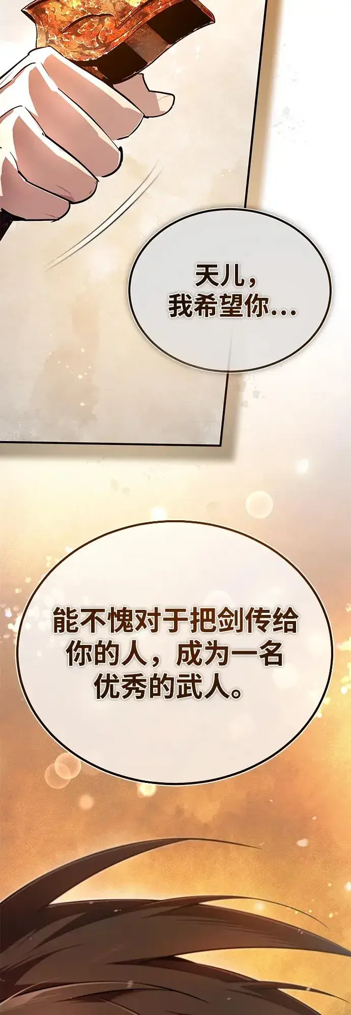 《绝世名师百师父》[第89话] 你要听我指挥！图41