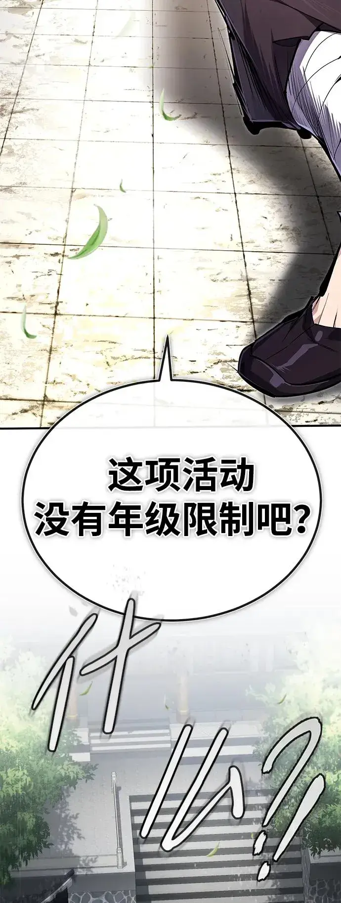 《绝世名师百师父》[第89话] 你要听我指挥！图5