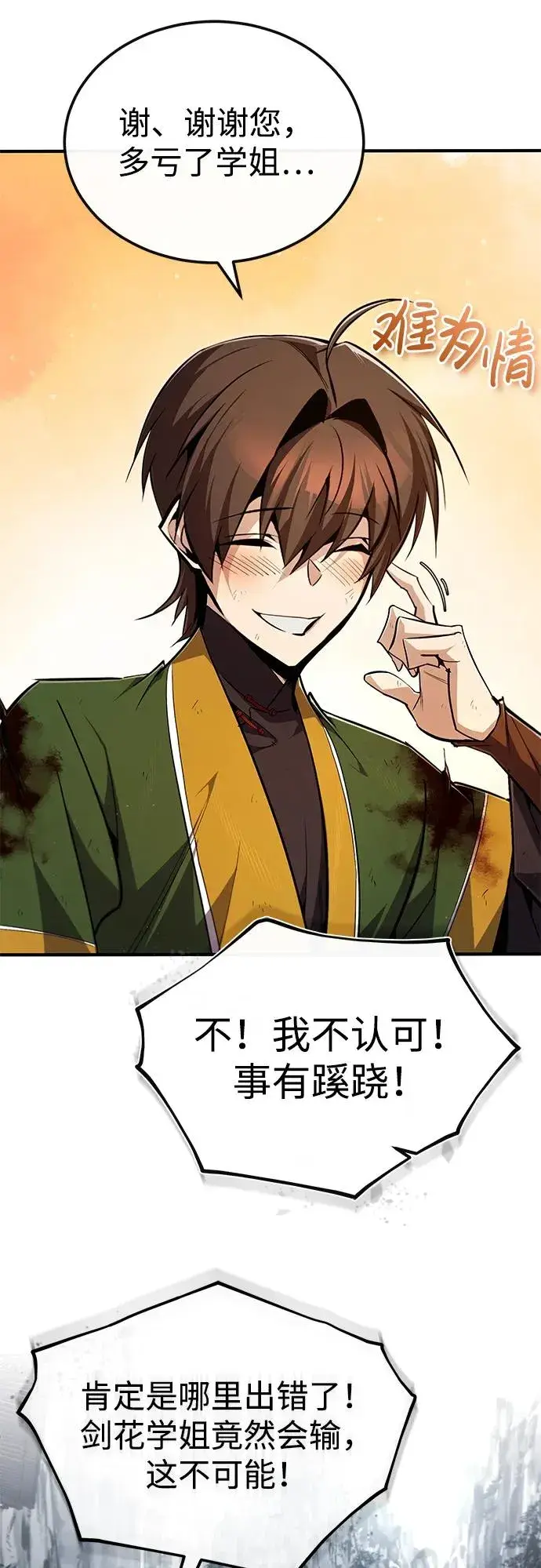 《绝世名师百师父》[第89话] 你要听我指挥！图66