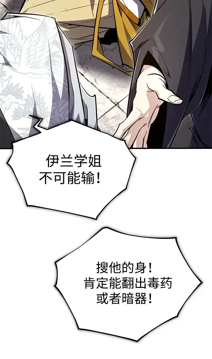 《绝世名师百师父》[第89话] 你要听我指挥！图69