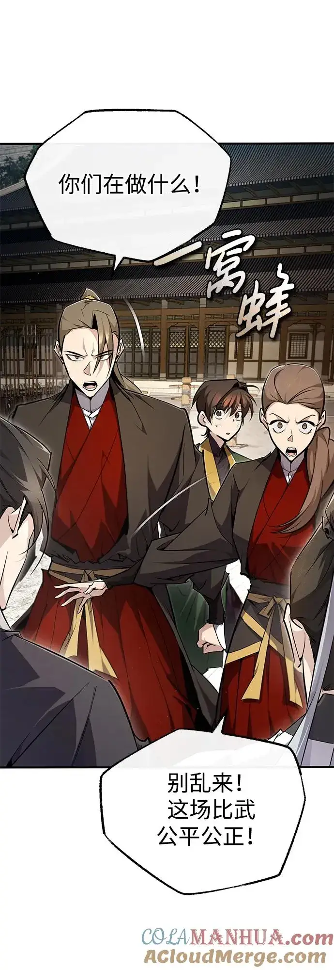 《绝世名师百师父》[第89话] 你要听我指挥！图70