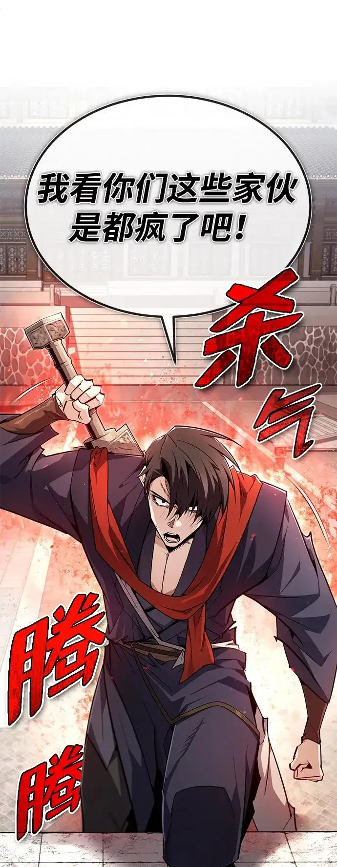 《绝世名师百师父》[第89话] 你要听我指挥！图71