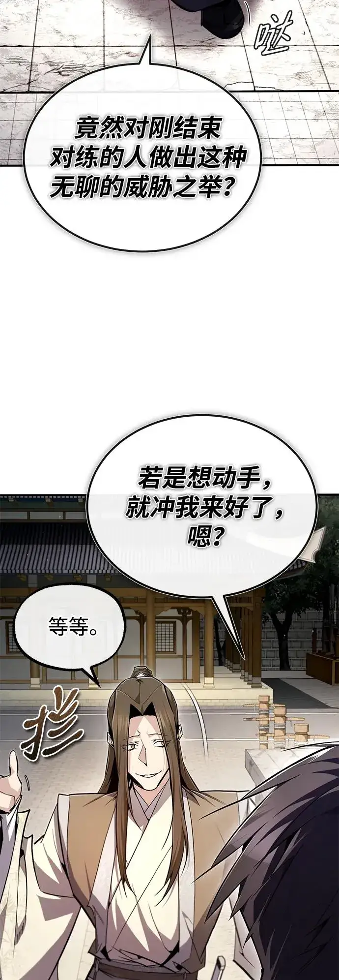 《绝世名师百师父》[第89话] 你要听我指挥！图72