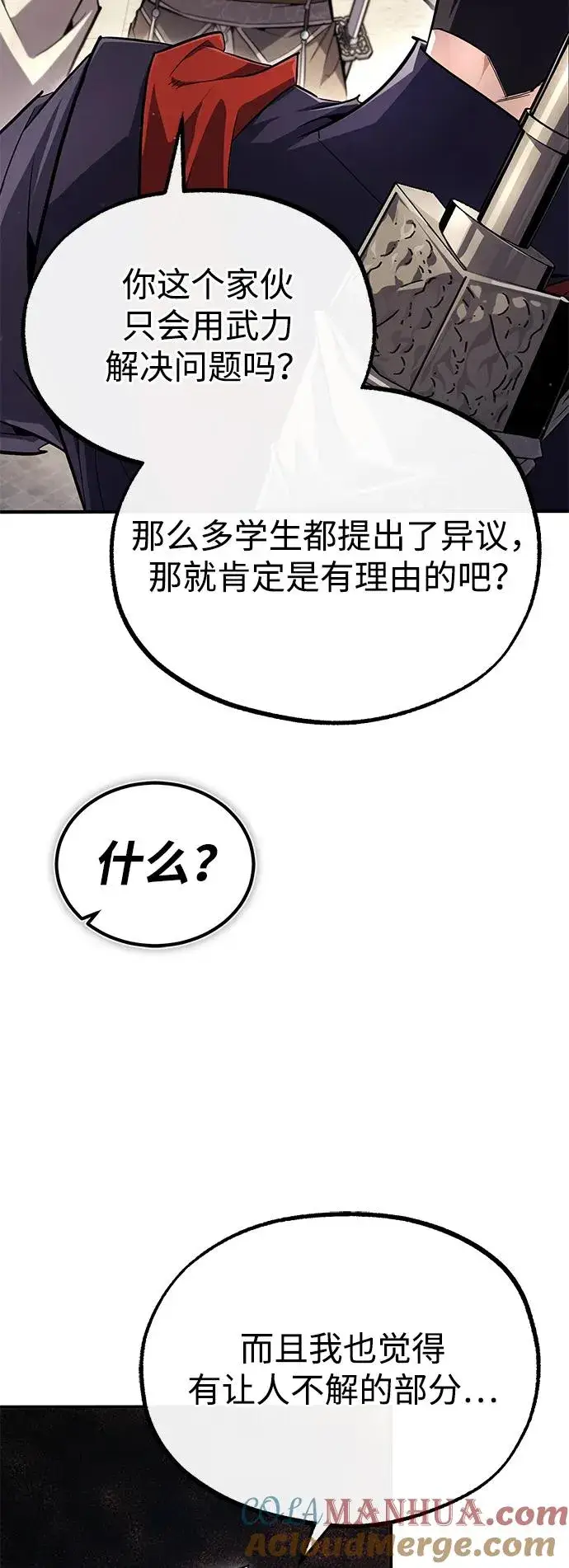 《绝世名师百师父》[第89话] 你要听我指挥！图73