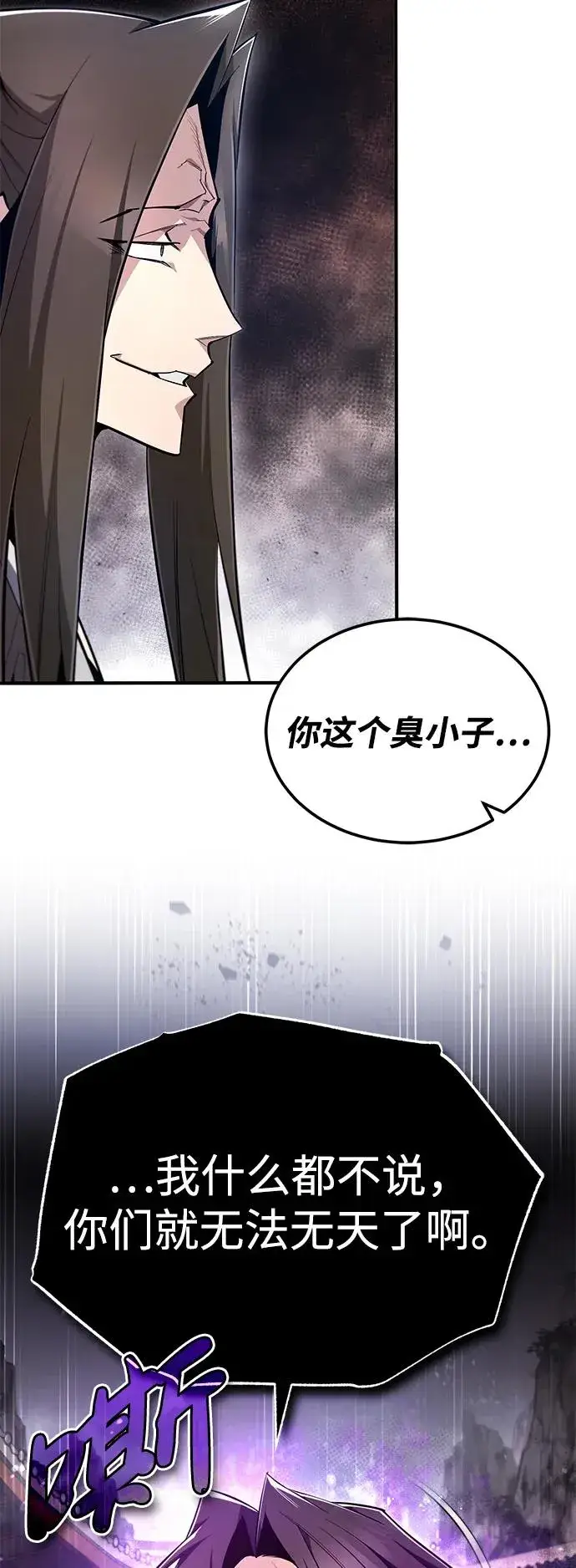 《绝世名师百师父》[第89话] 你要听我指挥！图74