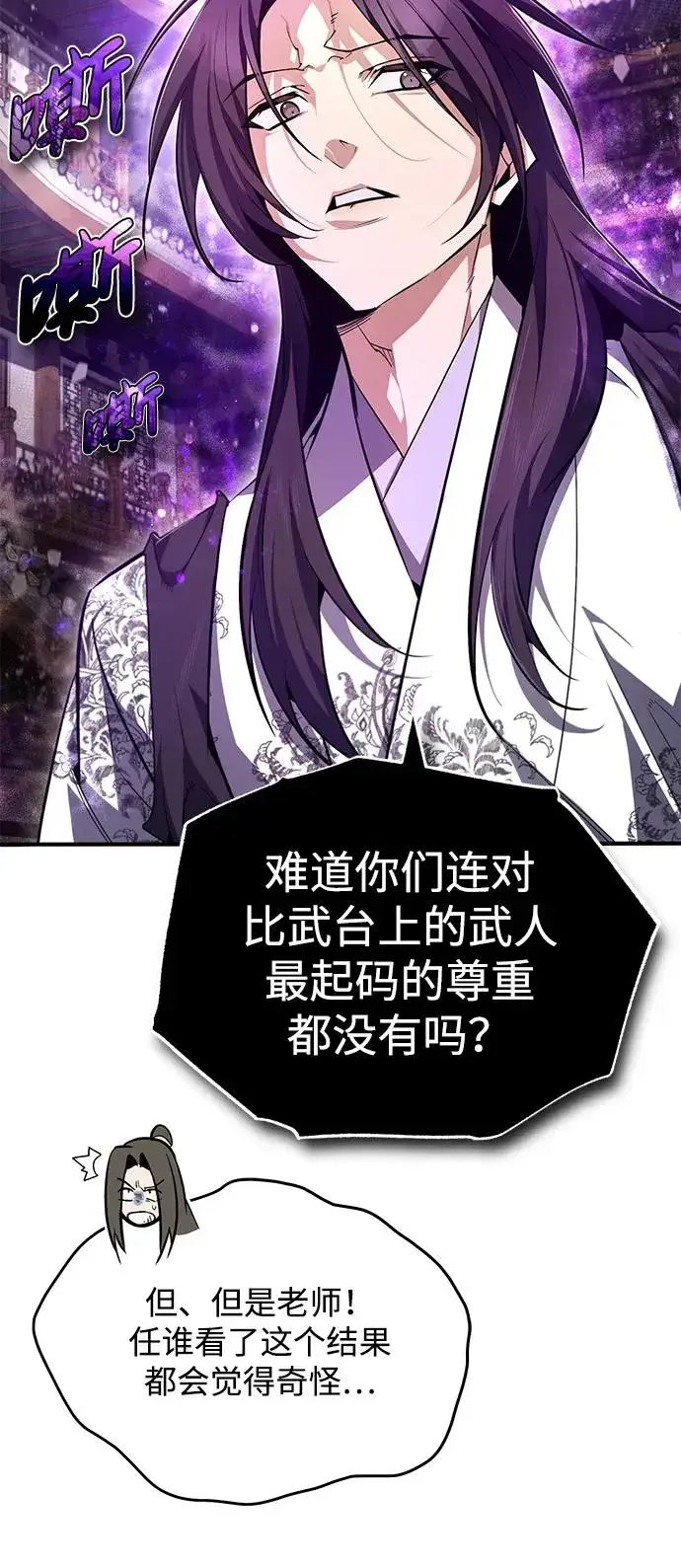《绝世名师百师父》[第89话] 你要听我指挥！图75