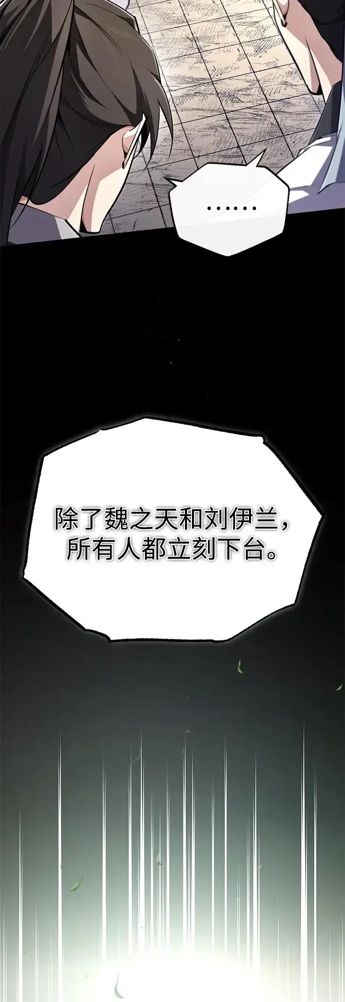《绝世名师百师父》[第89话] 你要听我指挥！图77