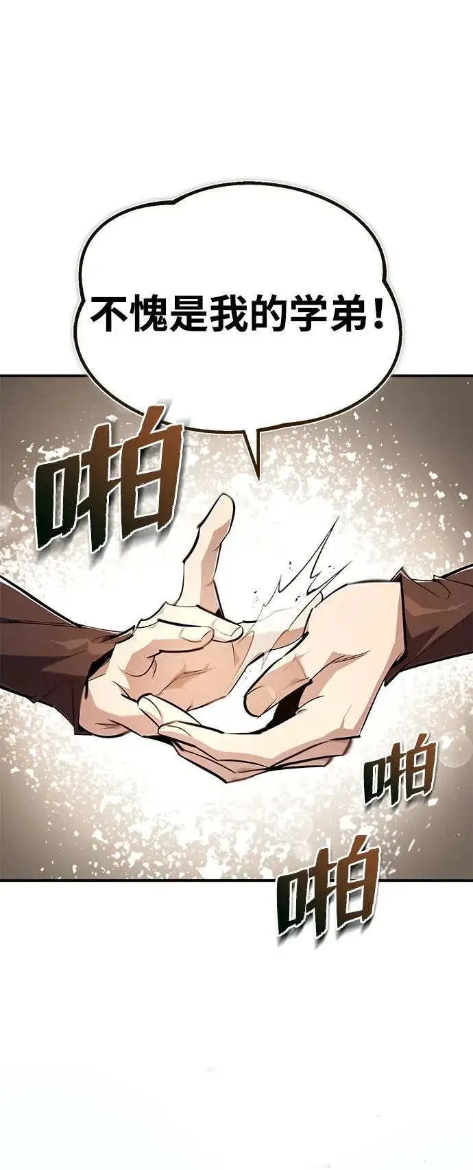 《绝世名师百师父》[第89话] 你要听我指挥！图8