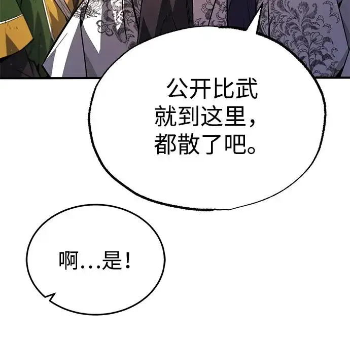 《绝世名师百师父》[第89话] 你要听我指挥！图80