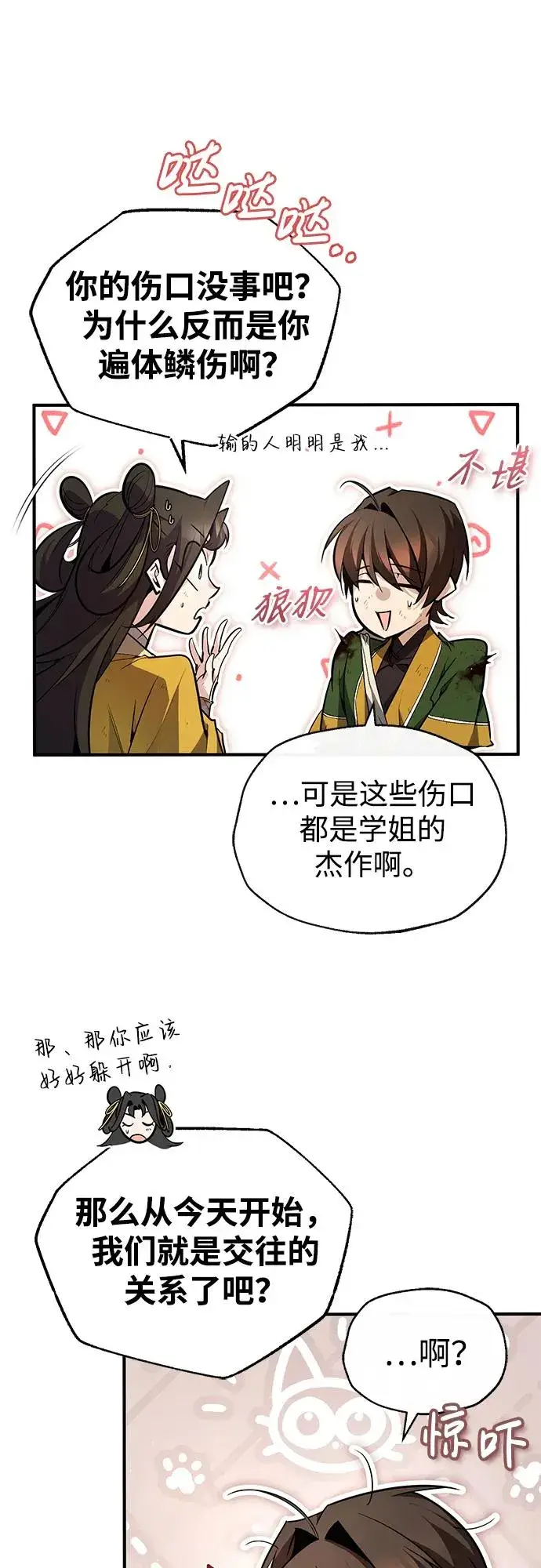 《绝世名师百师父》[第89话] 你要听我指挥！图81