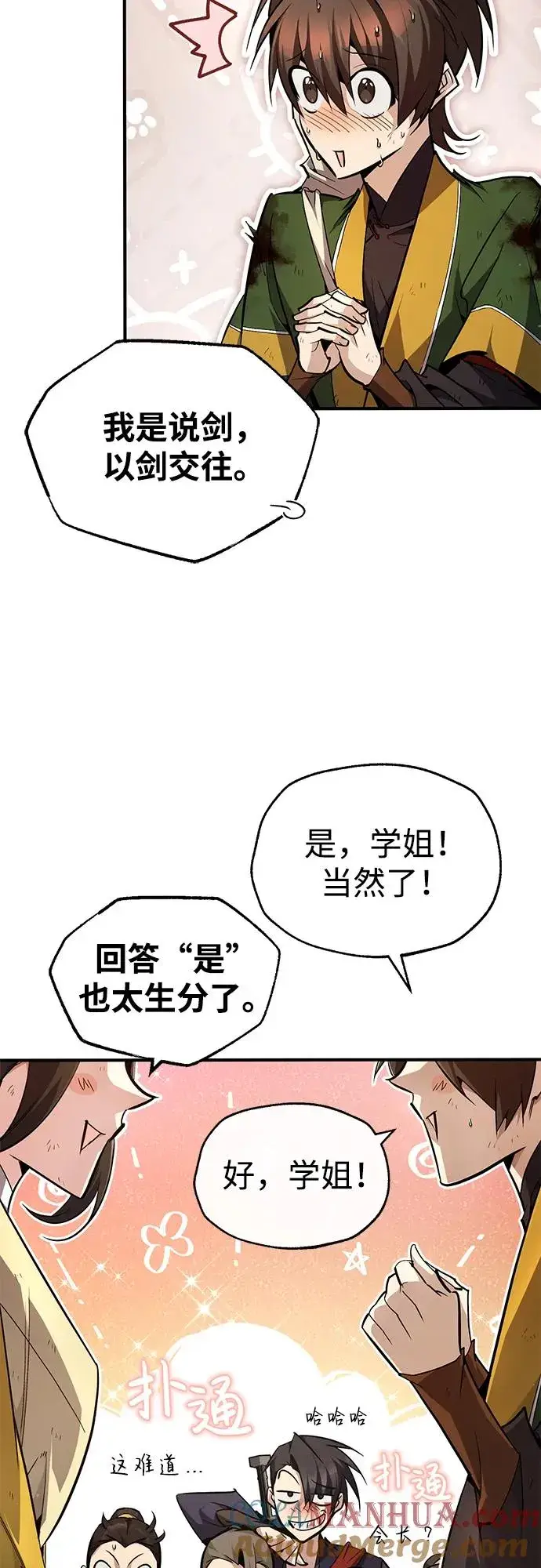 《绝世名师百师父》[第89话] 你要听我指挥！图82