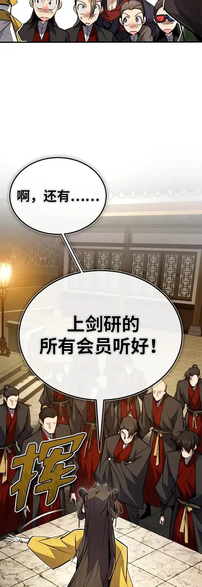 《绝世名师百师父》[第89话] 你要听我指挥！图83