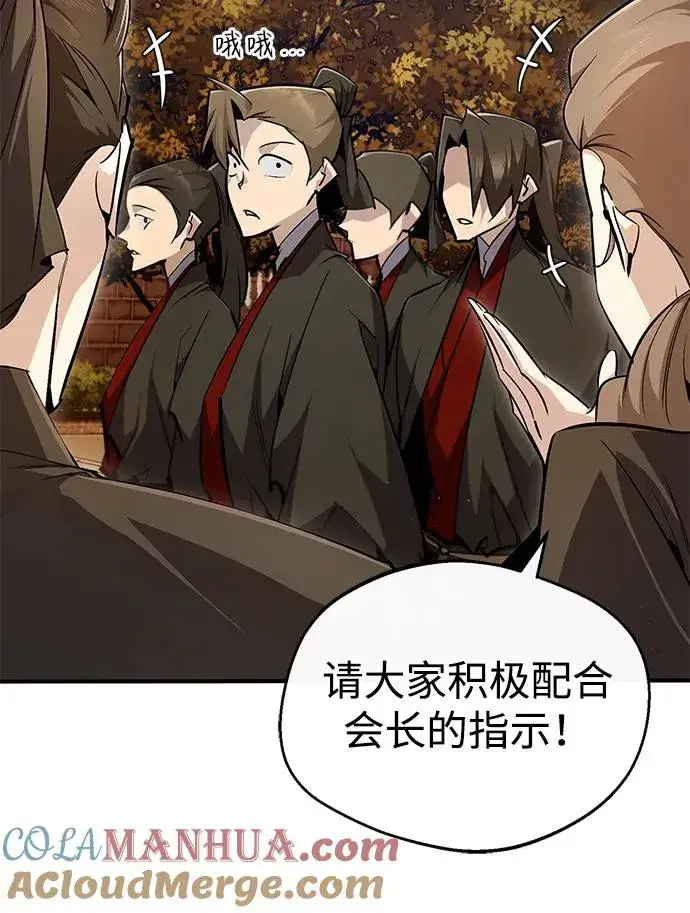 《绝世名师百师父》[第89话] 你要听我指挥！图85