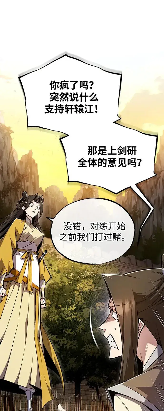 《绝世名师百师父》[第89话] 你要听我指挥！图86
