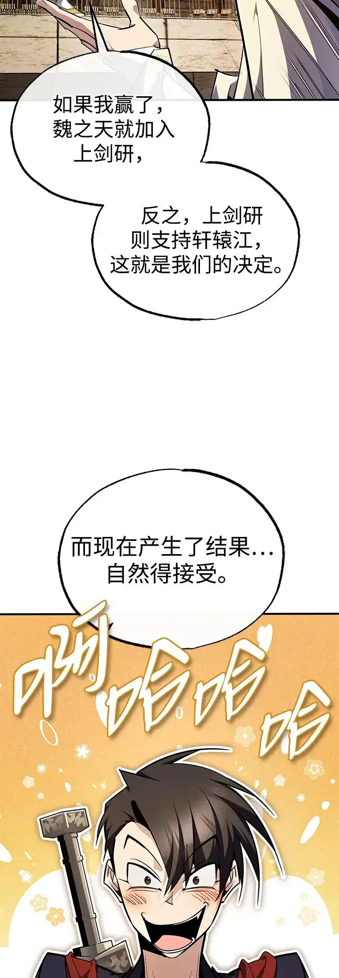 《绝世名师百师父》[第89话] 你要听我指挥！图87