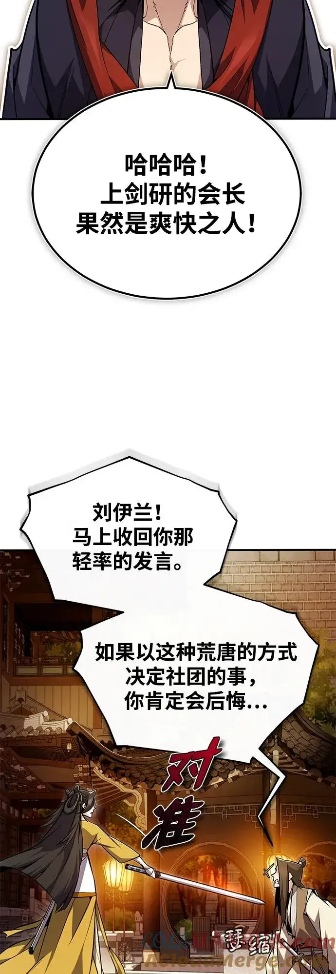 《绝世名师百师父》[第89话] 你要听我指挥！图88