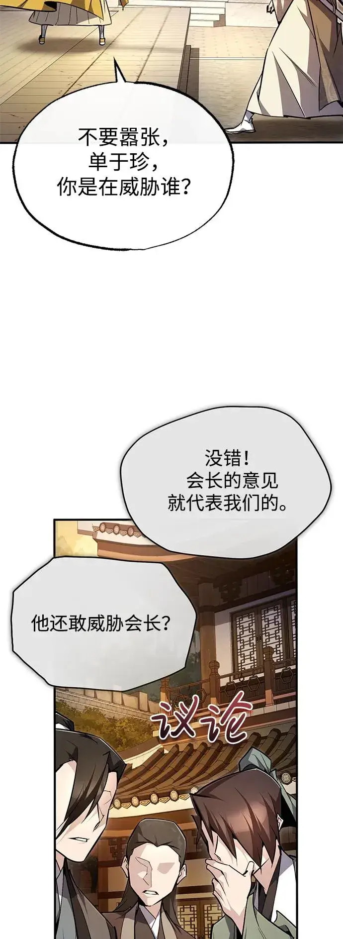 《绝世名师百师父》[第89话] 你要听我指挥！图89