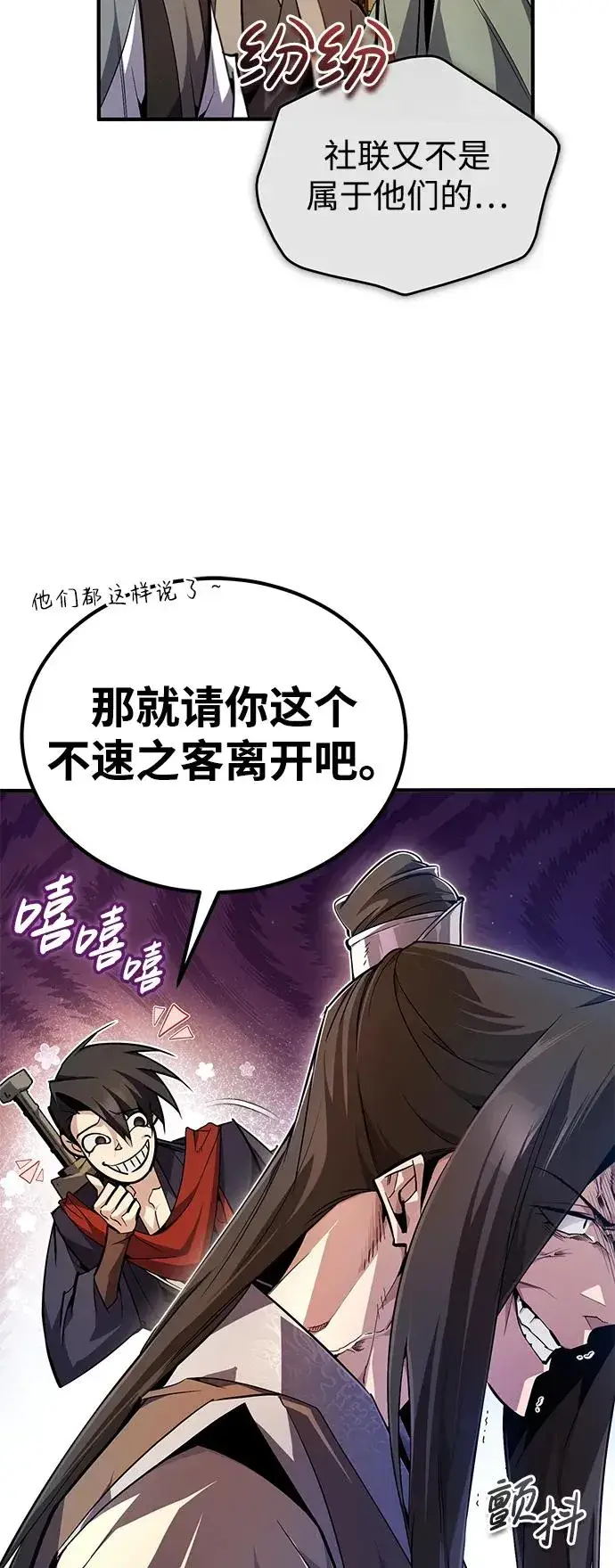 《绝世名师百师父》[第89话] 你要听我指挥！图90