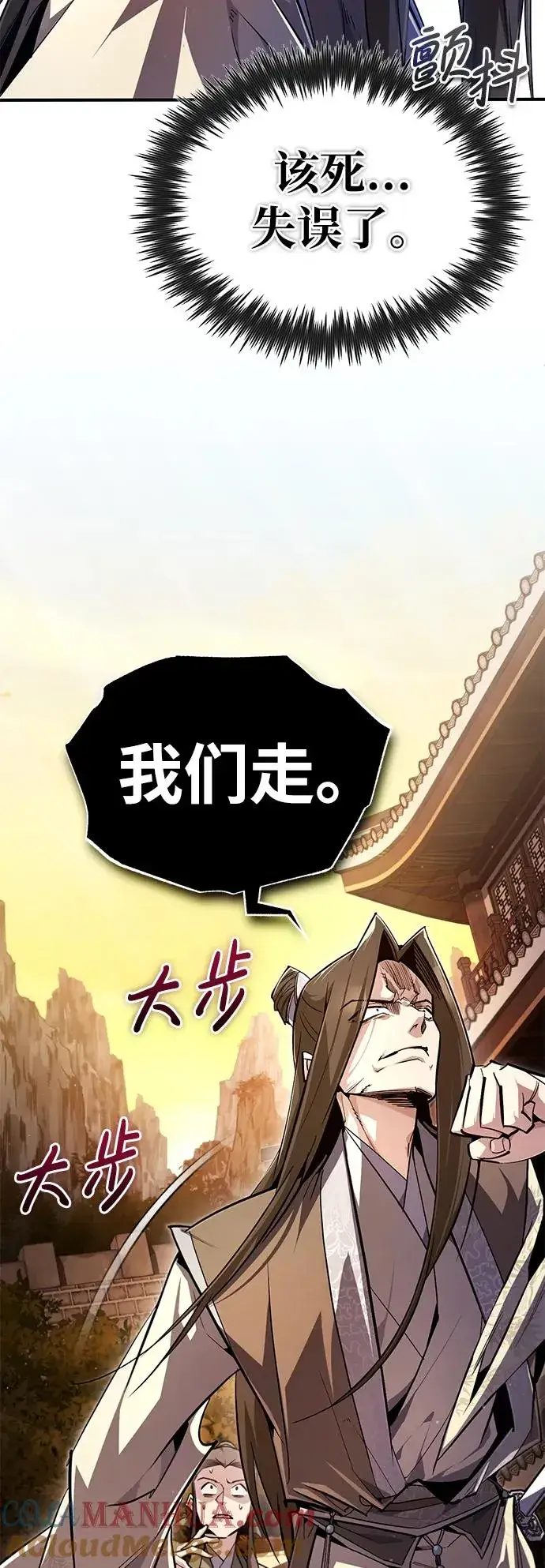 《绝世名师百师父》[第89话] 你要听我指挥！图91
