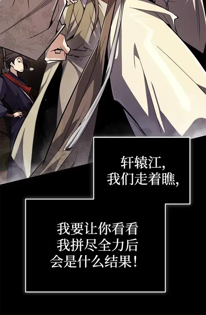 《绝世名师百师父》[第89话] 你要听我指挥！图92
