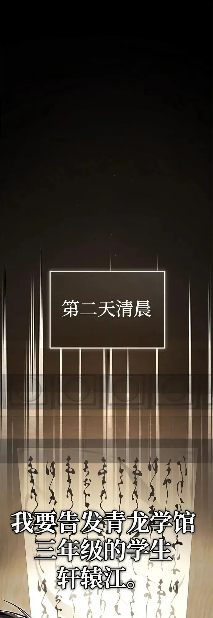 《绝世名师百师父》[第89话] 你要听我指挥！图93
