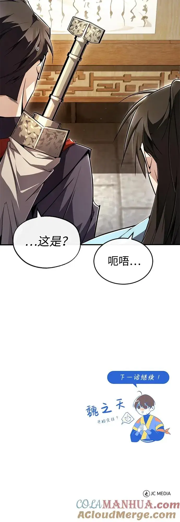 《绝世名师百师父》[第89话] 你要听我指挥！图94