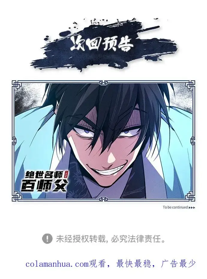 《绝世名师百师父》[第89话] 你要听我指挥！图95