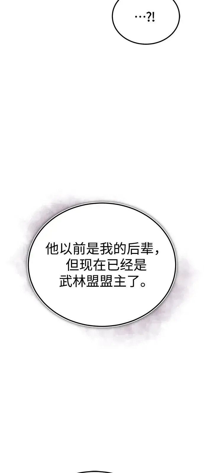 《绝世名师百师父》[第139话] 谋略图10