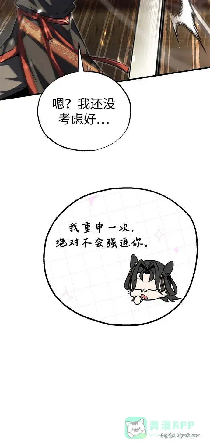 《绝世名师百师父》[第139话] 谋略图101