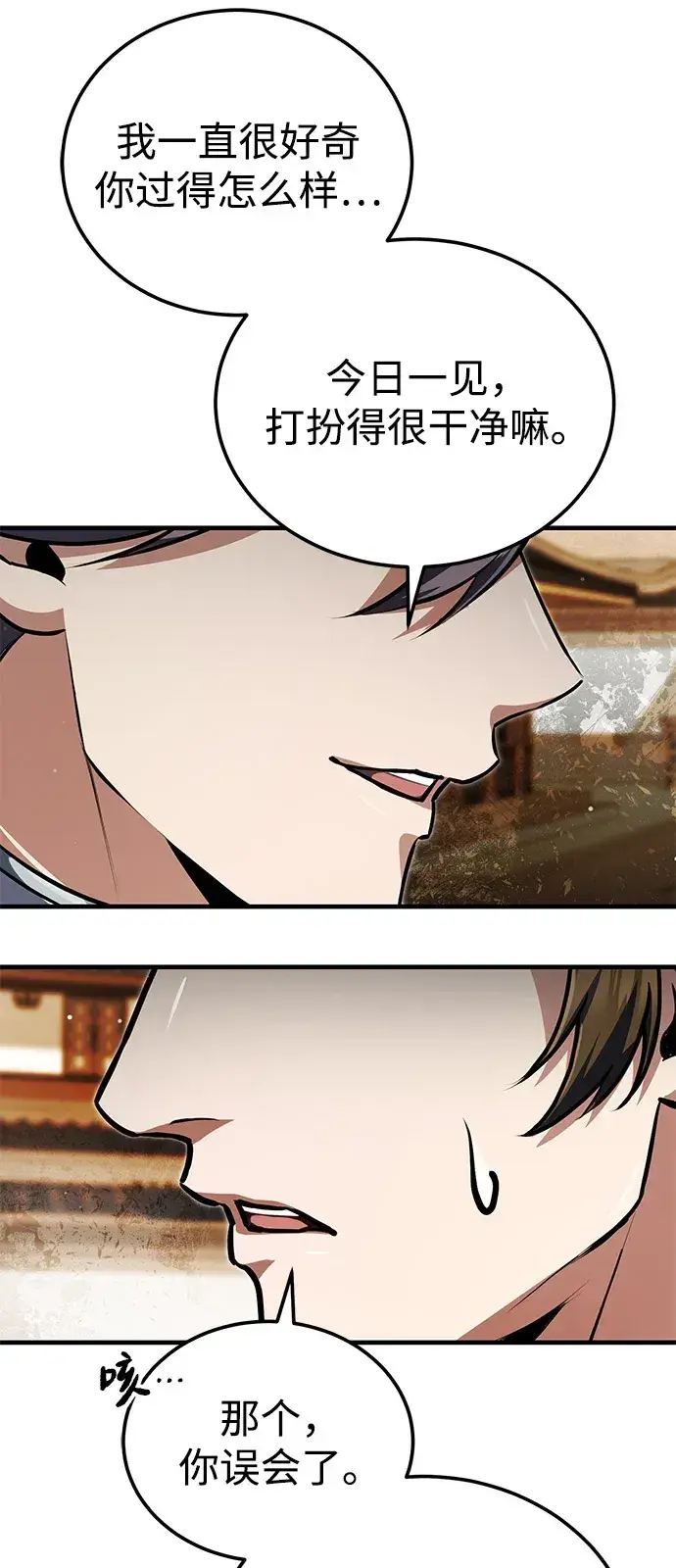 《绝世名师百师父》[第139话] 谋略图102