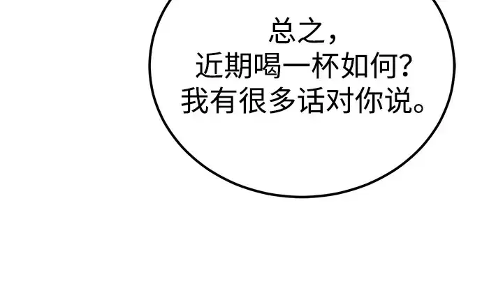 《绝世名师百师父》[第139话] 谋略图103