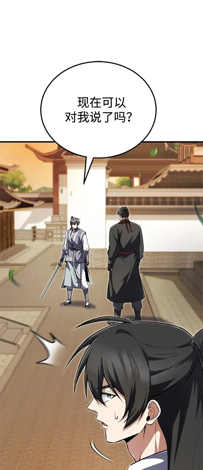 《绝世名师百师父》[第139话] 谋略图104