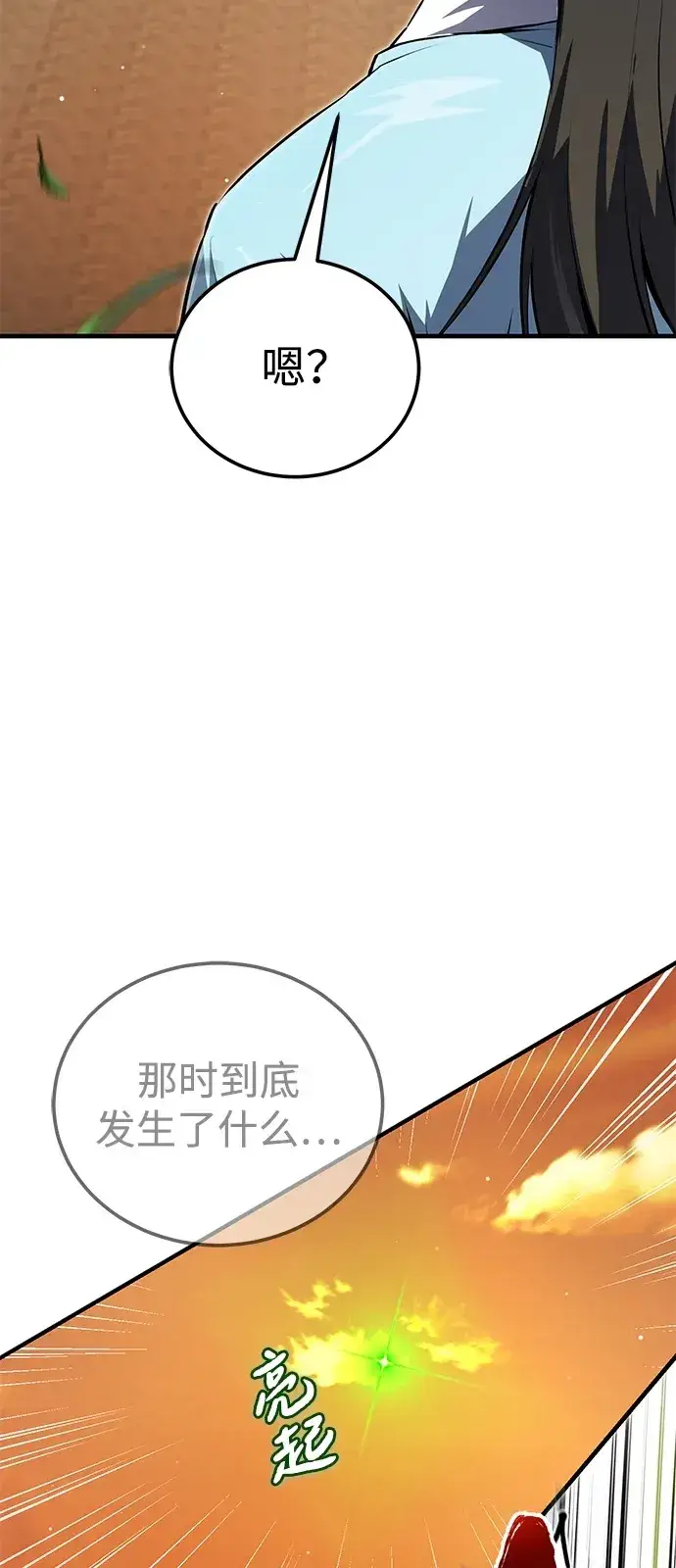 《绝世名师百师父》[第139话] 谋略图105