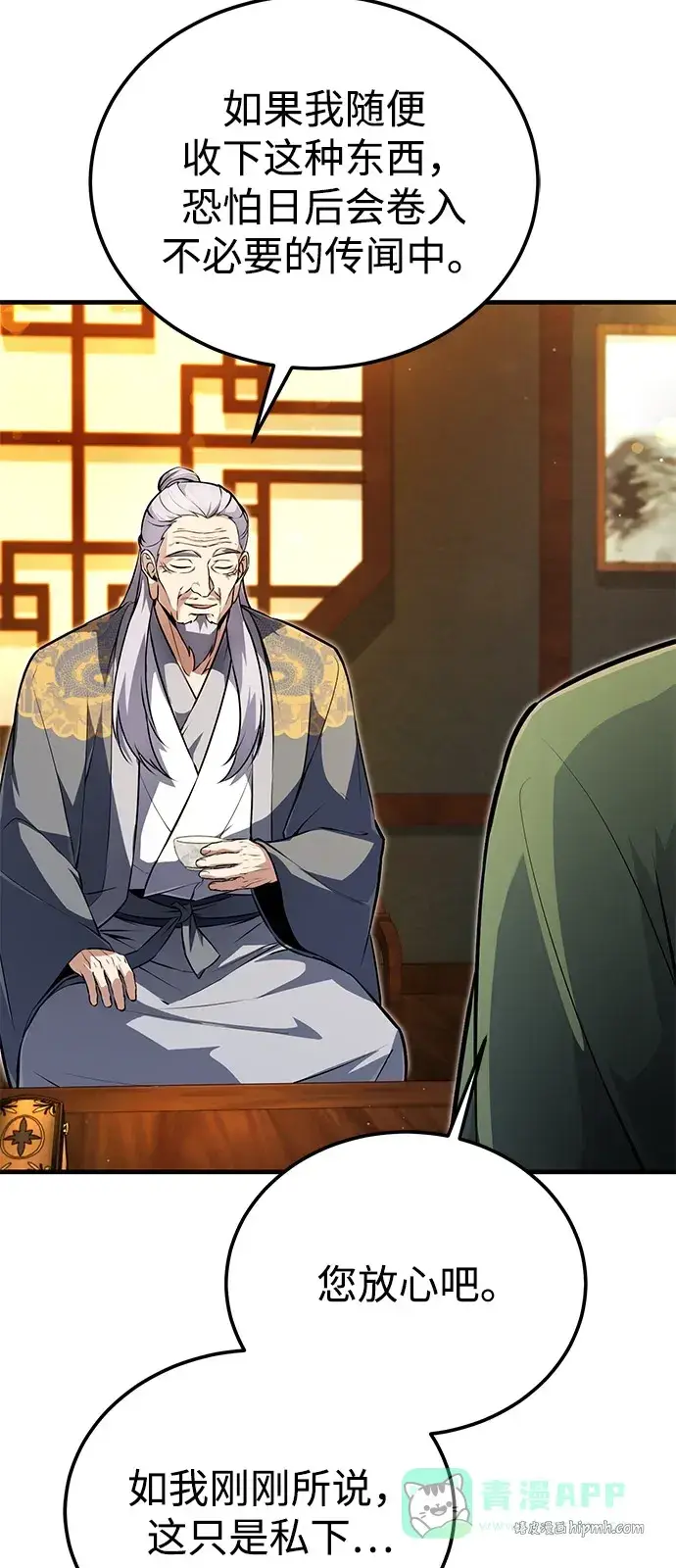 《绝世名师百师父》[第139话] 谋略图11