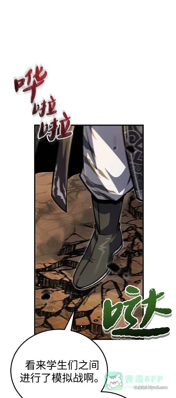 《绝世名师百师父》[第139话] 谋略图111