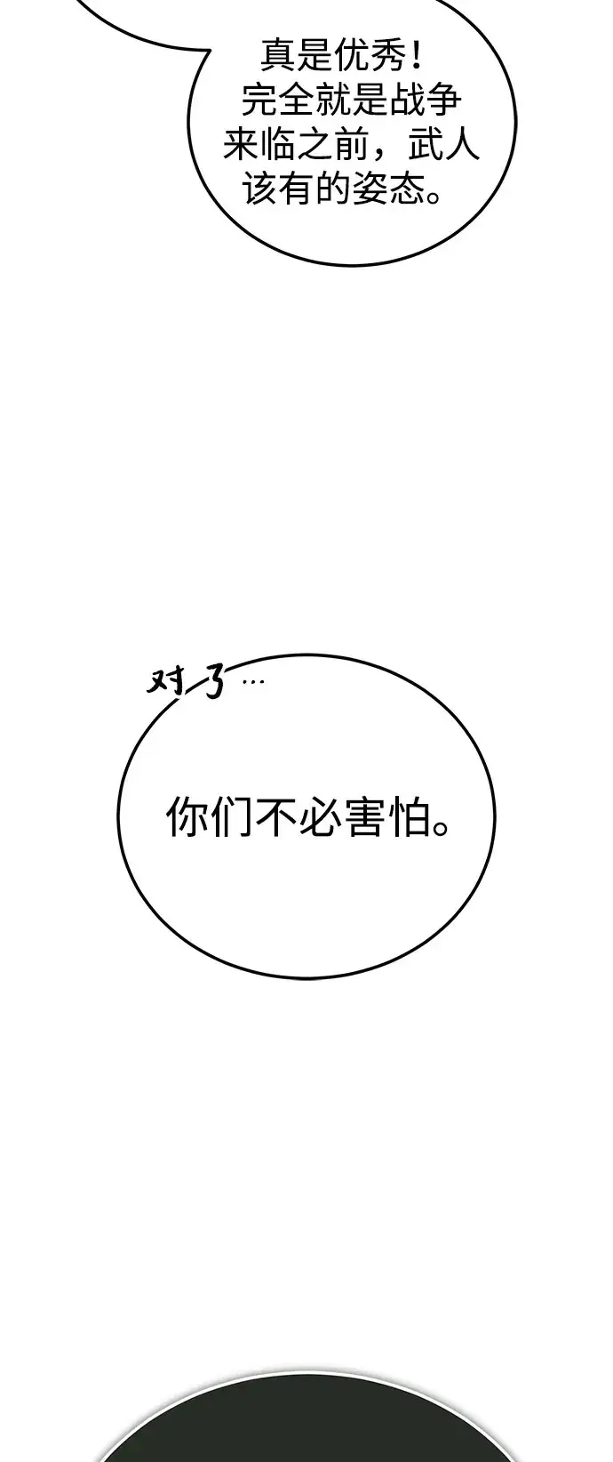 《绝世名师百师父》[第139话] 谋略图112