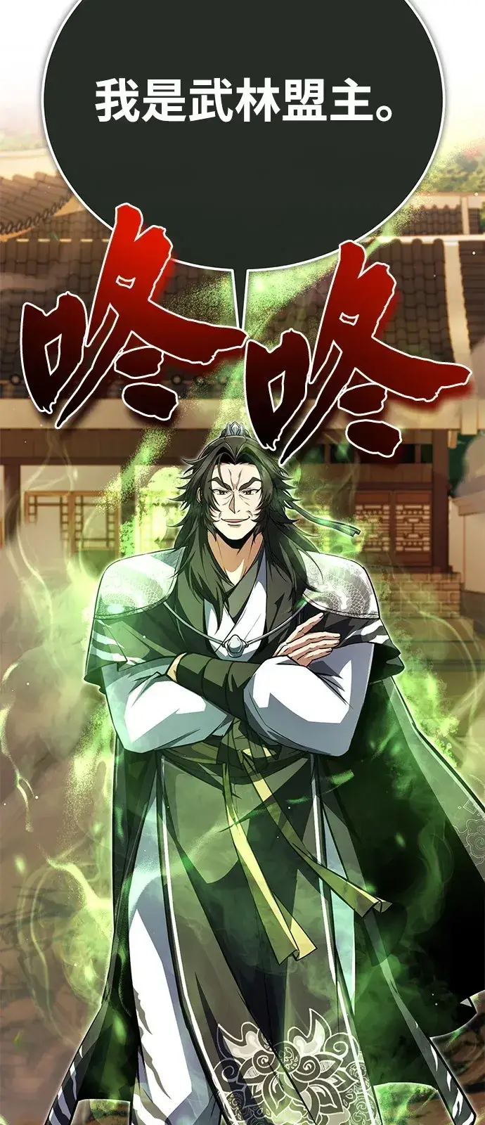 《绝世名师百师父》[第139话] 谋略图113