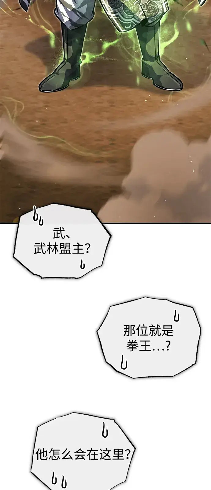 《绝世名师百师父》[第139话] 谋略图114