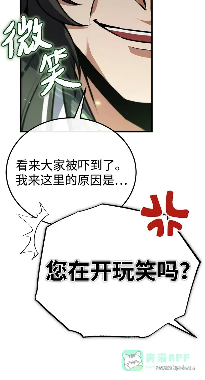 《绝世名师百师父》[第139话] 谋略图116