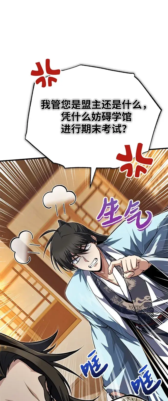《绝世名师百师父》[第139话] 谋略图117