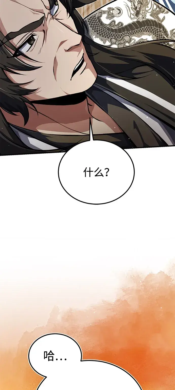 《绝世名师百师父》[第139话] 谋略图118