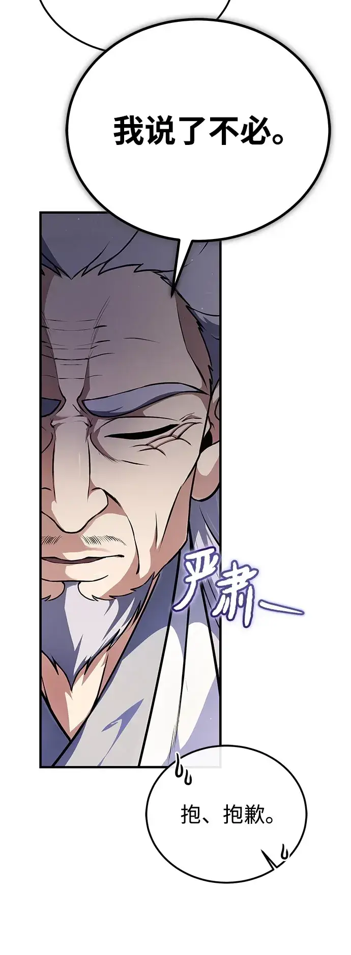 《绝世名师百师父》[第139话] 谋略图12