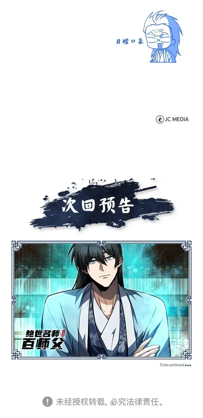 《绝世名师百师父》[第139话] 谋略图120
