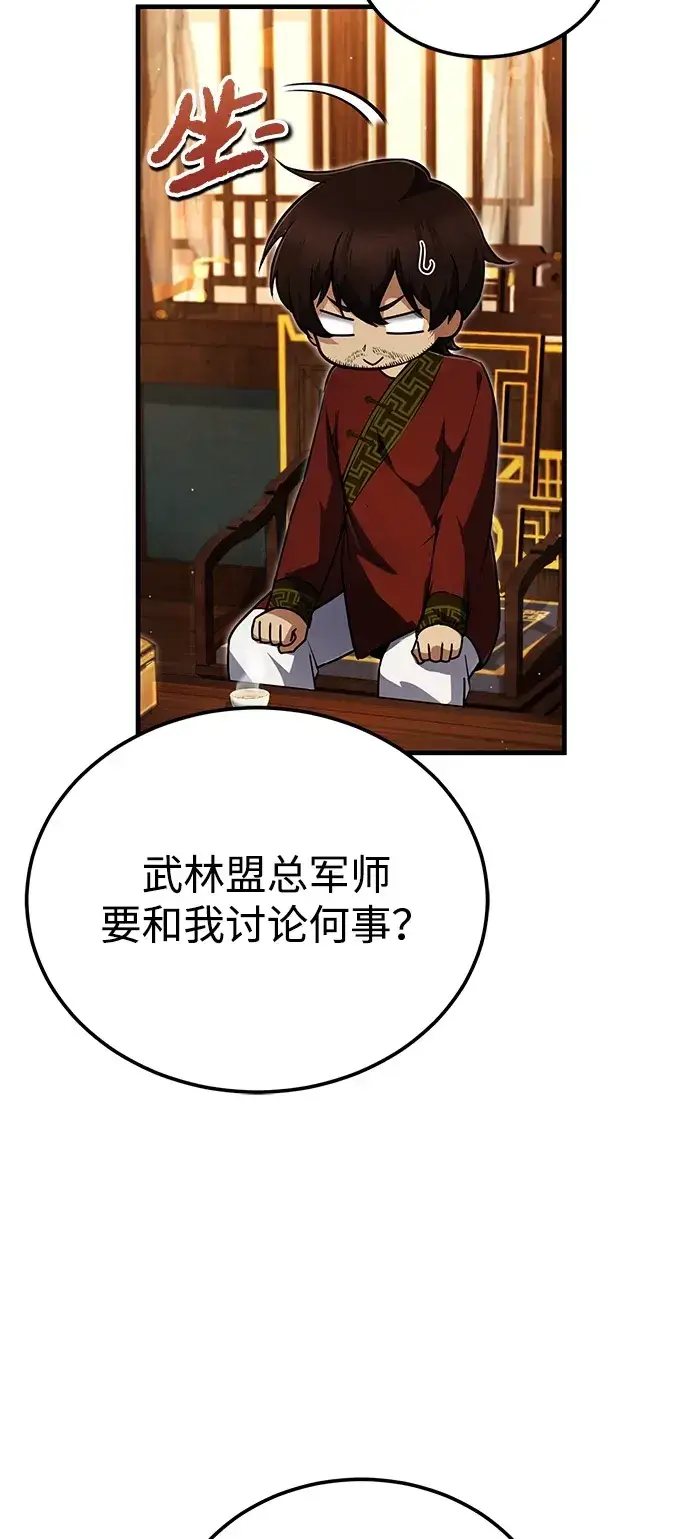 《绝世名师百师父》[第139话] 谋略图14