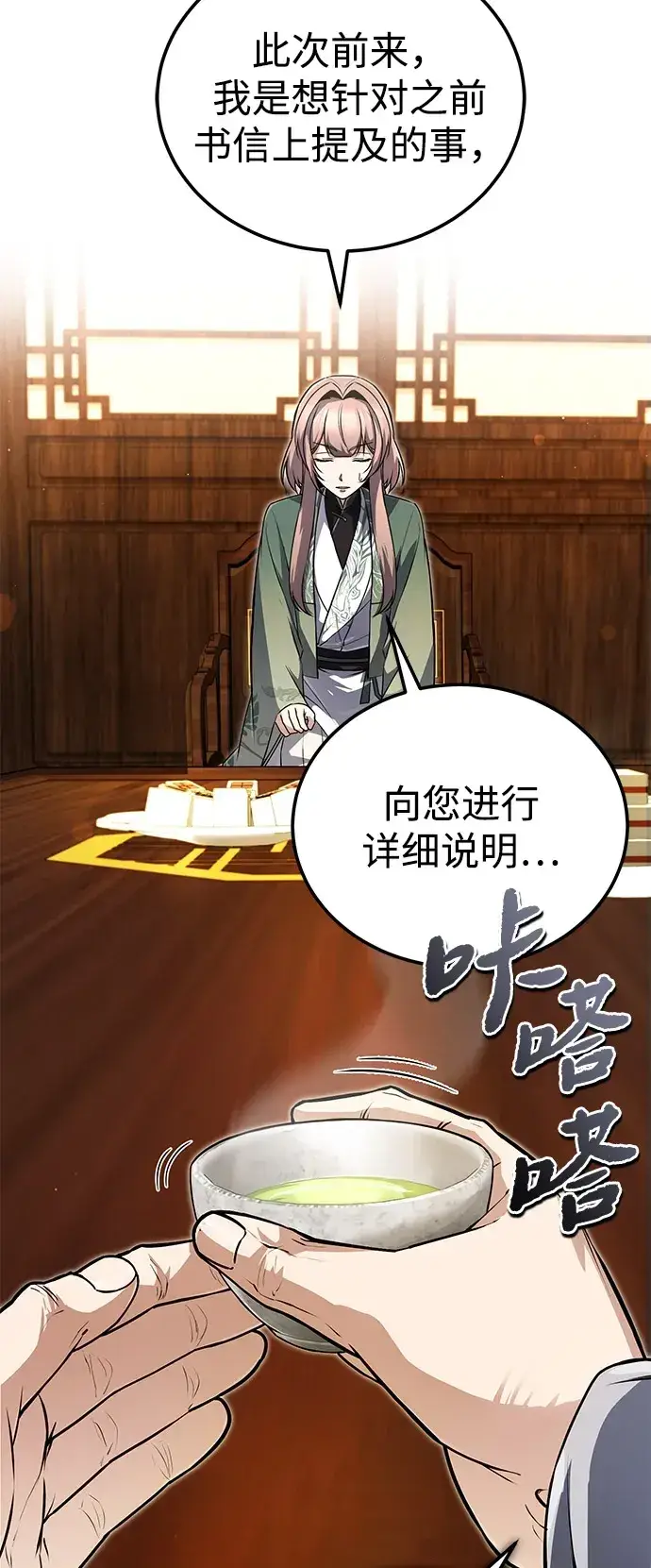 《绝世名师百师父》[第139话] 谋略图15
