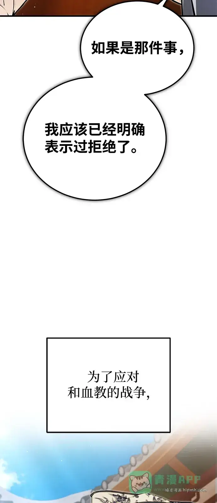 《绝世名师百师父》[第139话] 谋略图16