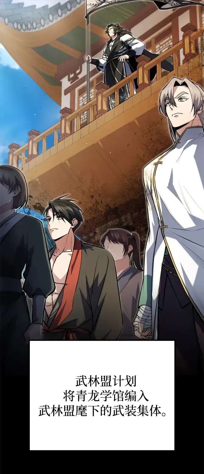《绝世名师百师父》[第139话] 谋略图17
