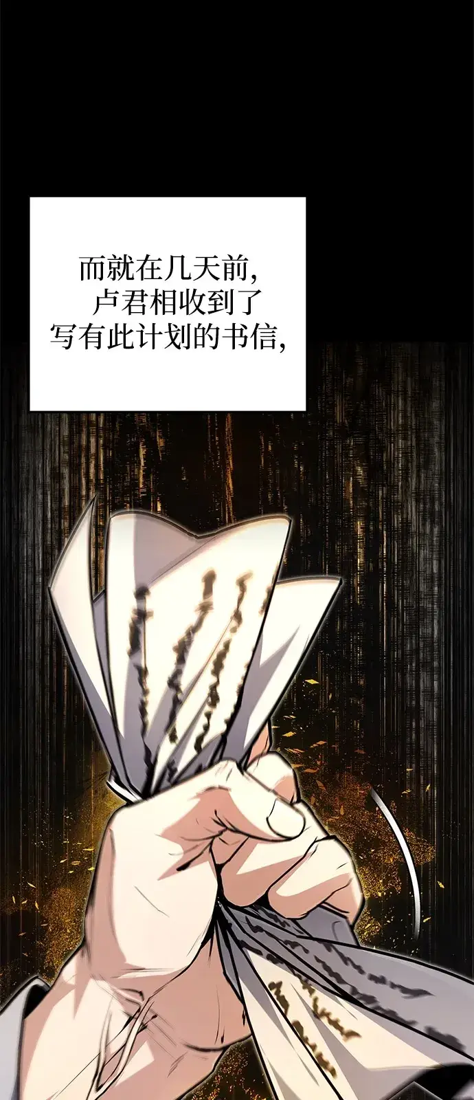 《绝世名师百师父》[第139话] 谋略图18