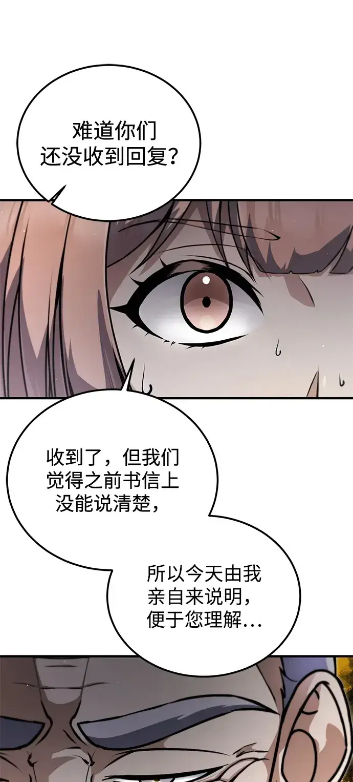 《绝世名师百师父》[第139话] 谋略图20